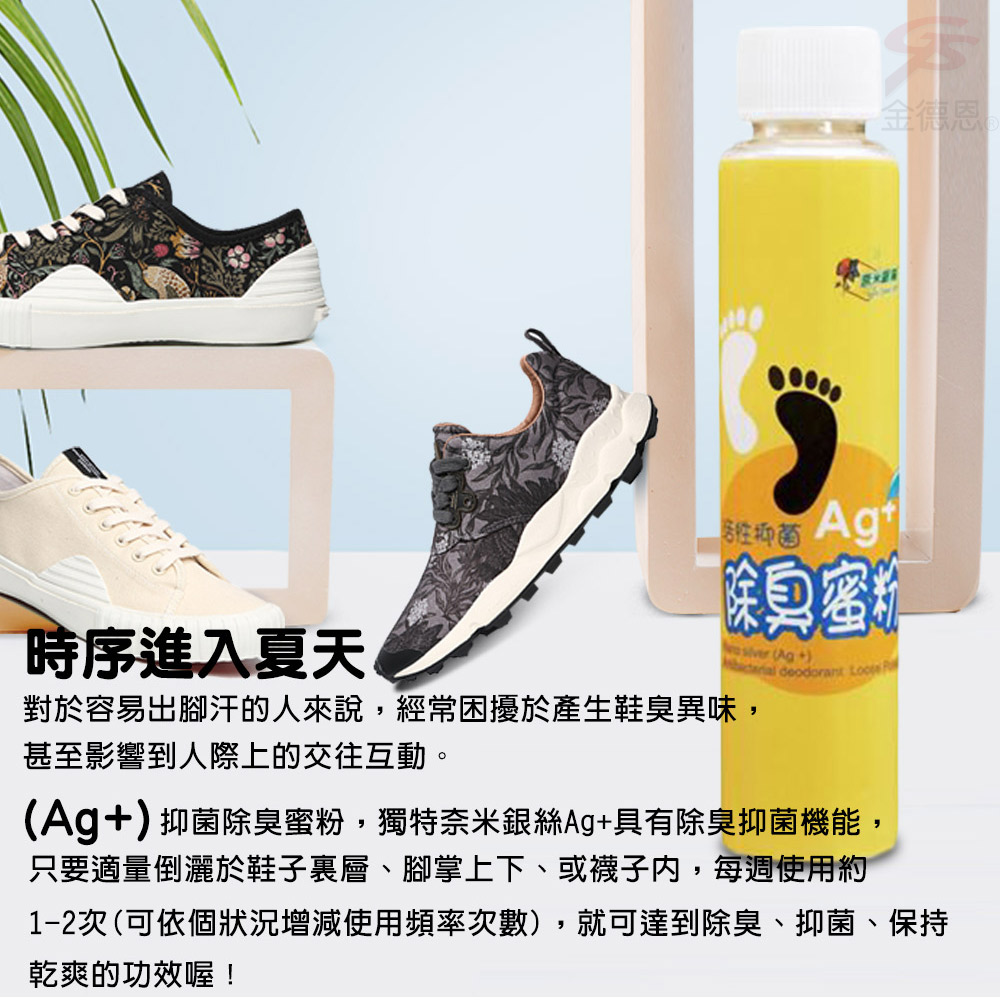 金德恩 GS MALL 台灣製造 20g 奈米銀絲乾爽除臭鞋粉 奈米銀絲 除臭鞋粉 除臭粉 奈米銀絲鞋粉 奈米銀絲除臭, , large