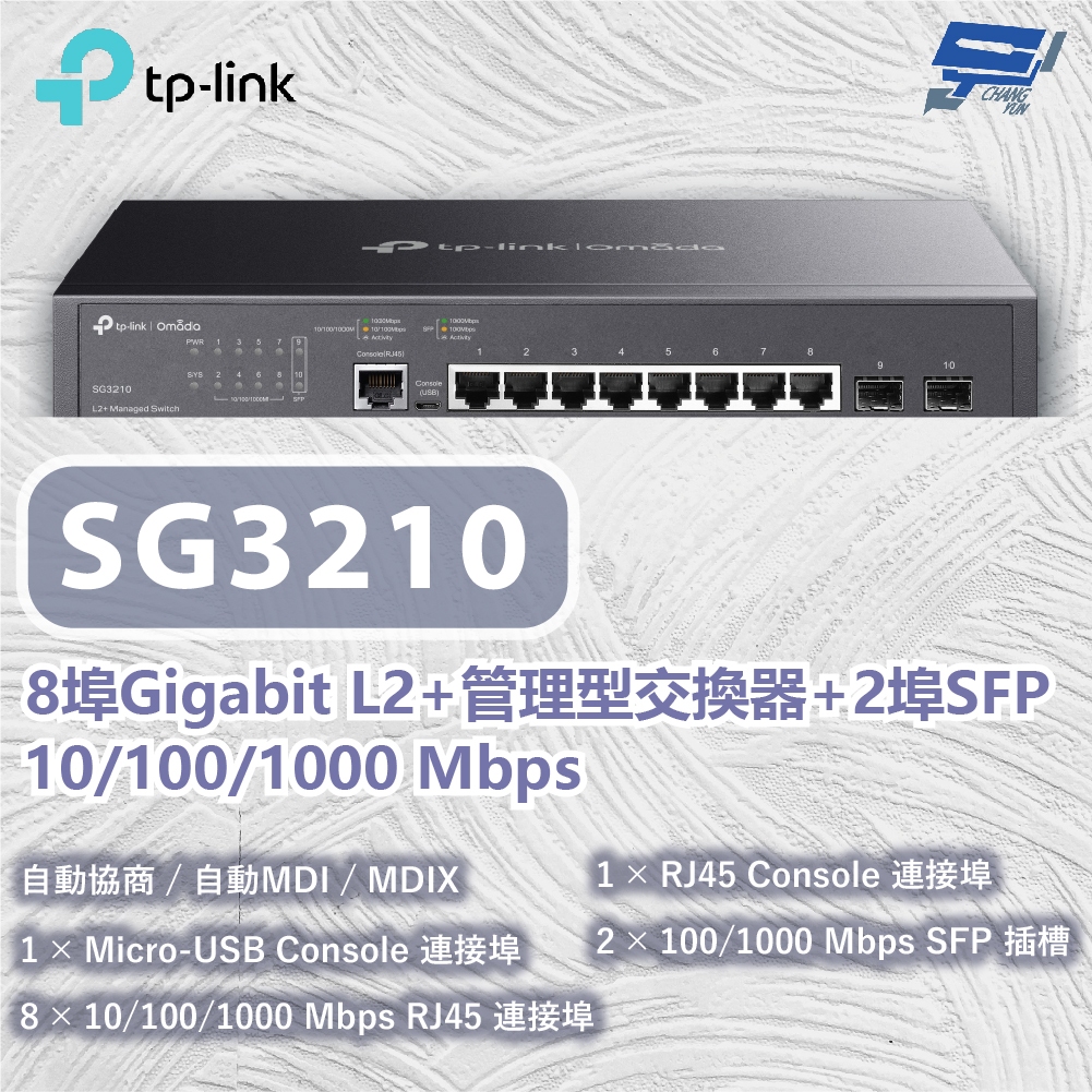 TP-LINK 昌運監視器 TL-SG3210 8埠Gigabit L2+管理型交換器 10/100/1000 Mbps, , large