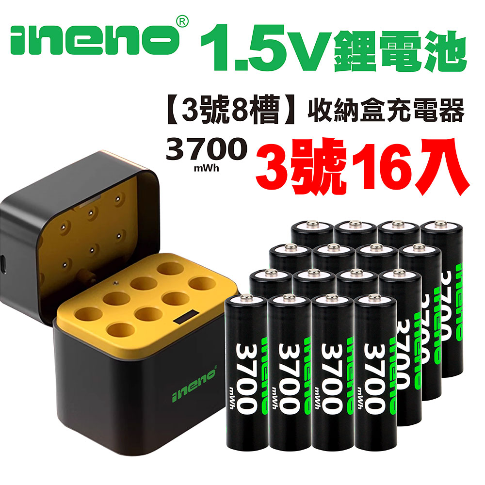 【ineno】3號/AA 恆壓可充式1.5V鋰電池全新特大能量3700mWh16入+(3號8槽)AI隨身收納盒充電器, , large