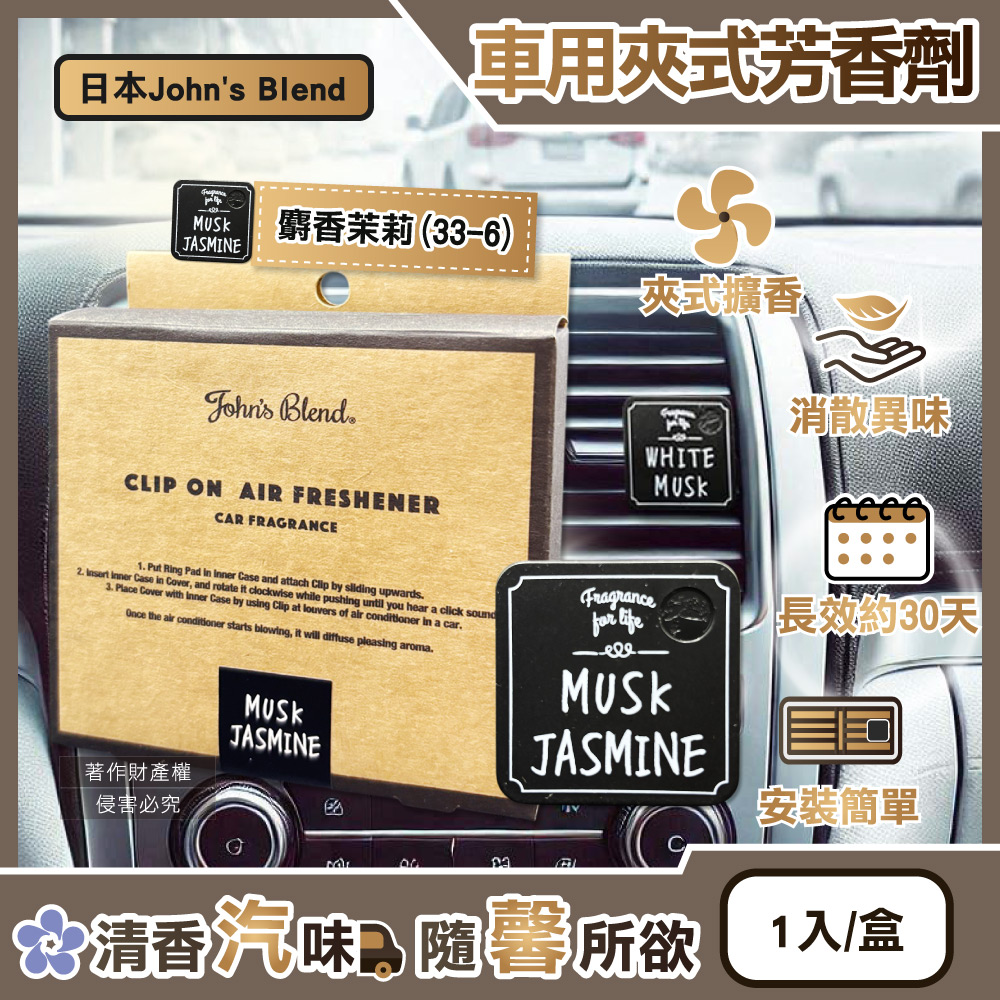 John's Blend Car Deodorant white-musk 33-1
