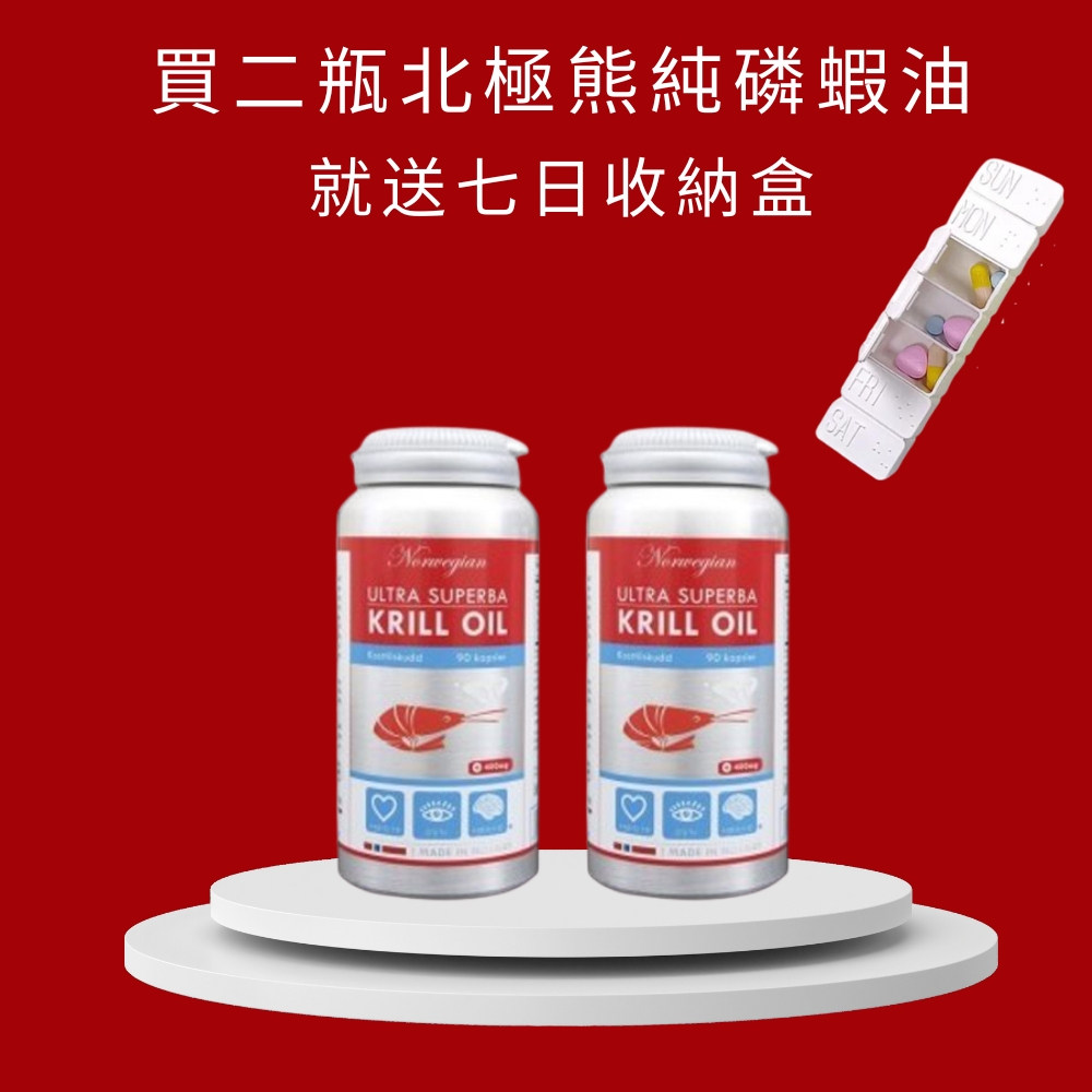 挪威純磷蝦油膠囊二瓶★加贈隨身小收納盒, , large