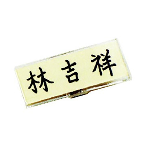 【 徠福 】壓克力名牌-大(80X30mm) 30個 / 盒 NO.2527