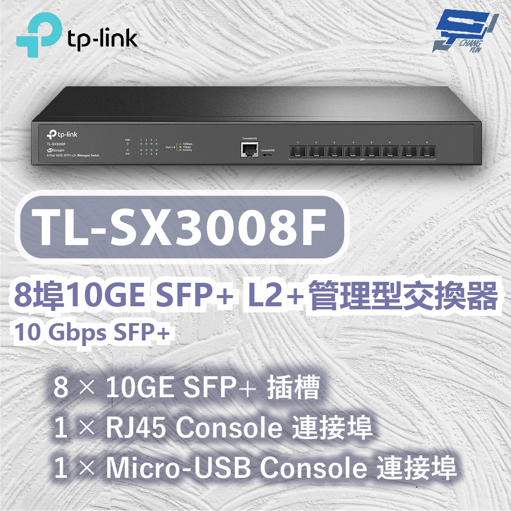 TP-LINK 昌運監視器 TL-SX3008F 8埠10GE SFP+L2+管理型交換器10 Gbps SFP+, , large