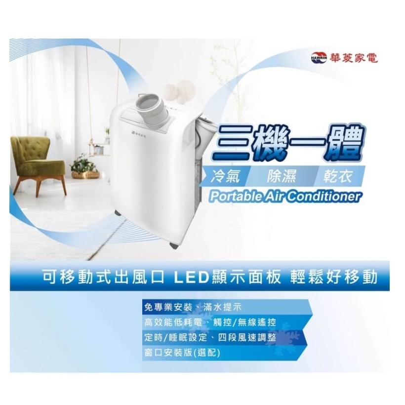 HAWRIN 華菱 220V移動式冷氣/除濕/乾燥 HPCS-45KA220V, , large