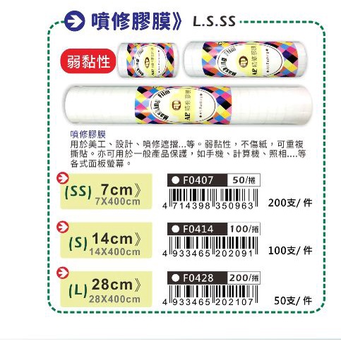 普思AP 噴修膠膜(F0407), , large