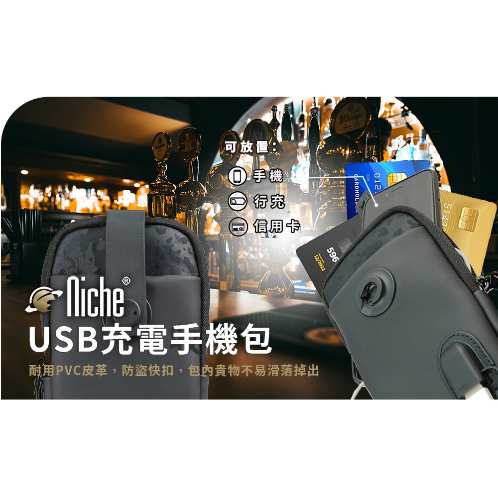 【Niche 樂奇】皮革USB充電手機袋 N-19807 (附肩背帶), , large