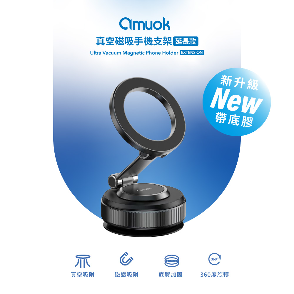 【amuok】Magnetic Phone Holder with Vacuum Suction-Extension Version, , large