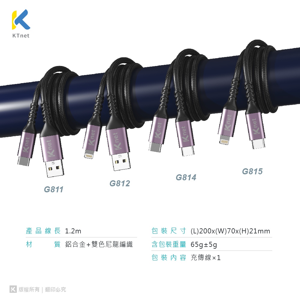 KTNET G811 USB-C快充傳輸金鋁編織線 3A 1.2M 超強抗拉設計 高速傳輸 鋁合金頭部 兼容多品牌, , large