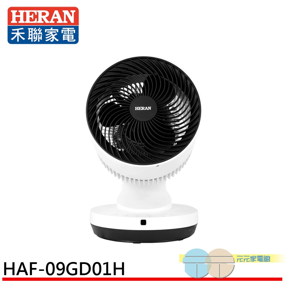 HERAN 禾聯 9吋 3D擺頭 冷暖兩用  遙控循環扇 HAF-09GD01H, , large