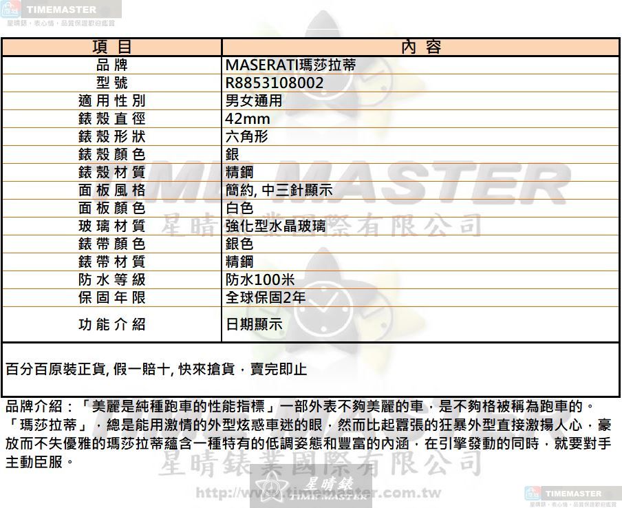 [TIMEMASTER] MASERATI watch, 42mm, R8853108002, , large