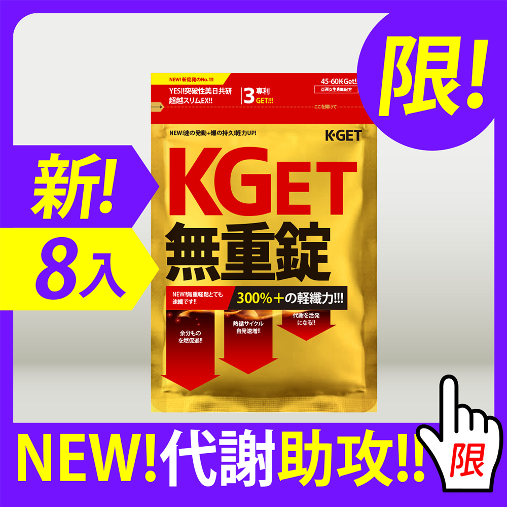 [LS] KGet | 無重錠 (36粒/包；8入組), , large