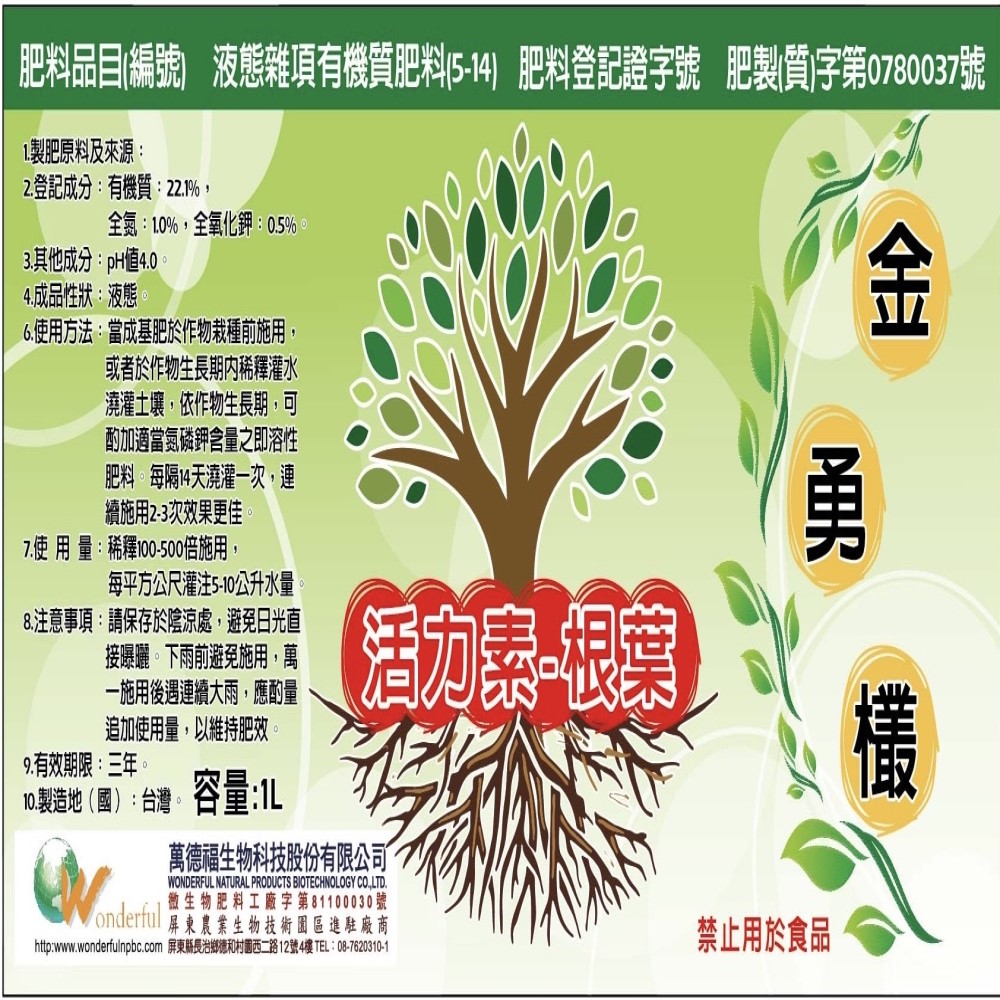 【向花緣】金勇欉 活力素根葉 (天然有機酵素活力素) - 1L, , large