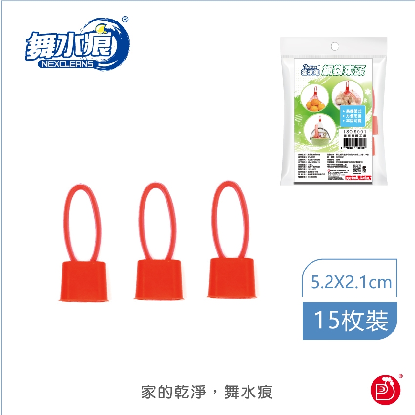 【搖滾雞】RT-A0501 網袋束頭網袋網套