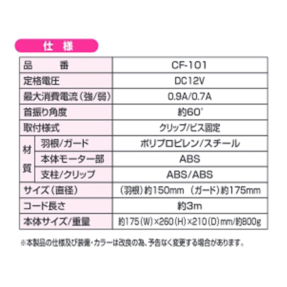 【大自工業】12V日式車用電風扇 夾式 -20CM/8吋 點菸插頭 CF系列風扇 汽車風扇(車用風扇 大自工業), , large