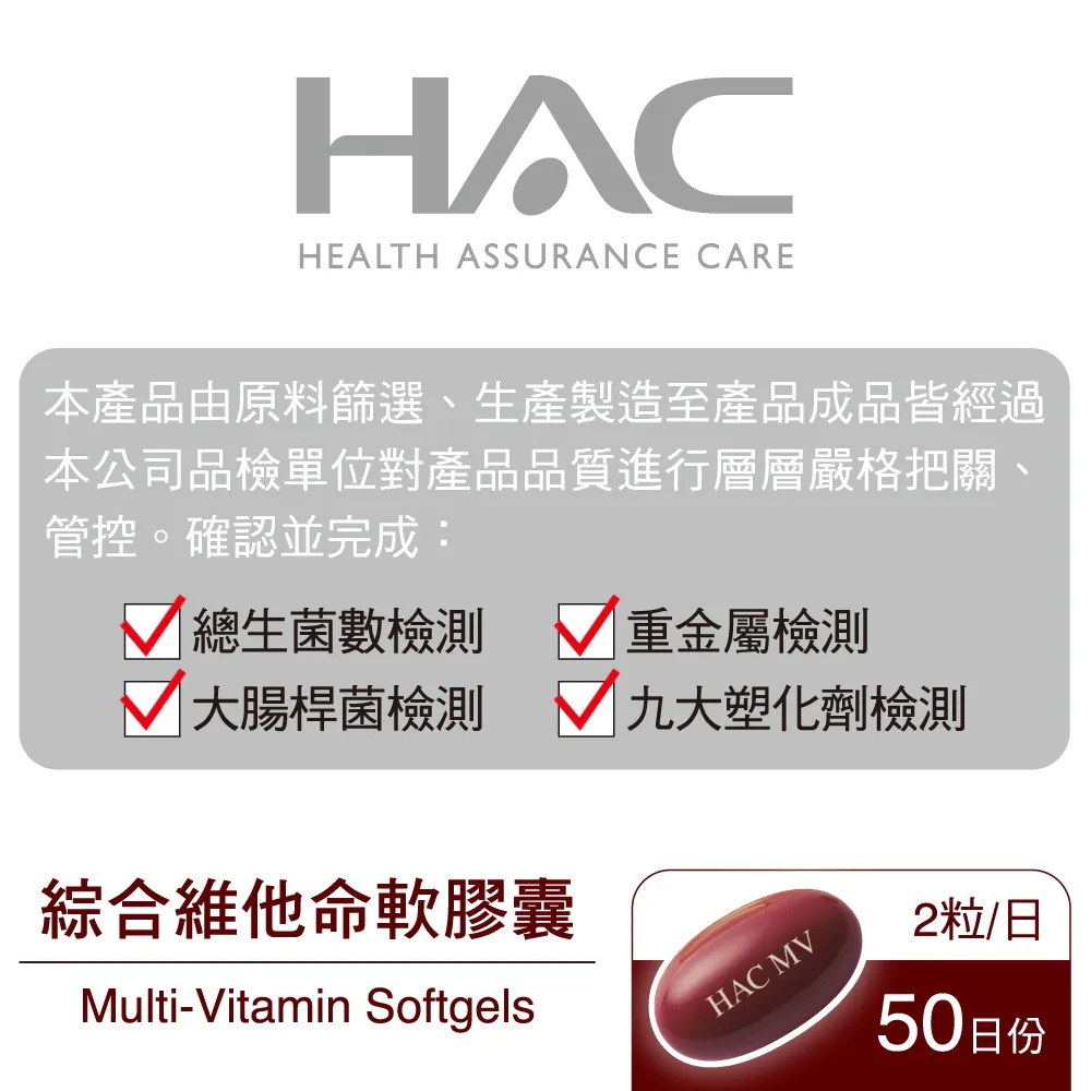 [佑全保健藥妝]永信HAC綜合維他命軟膠囊100粒/瓶, , large