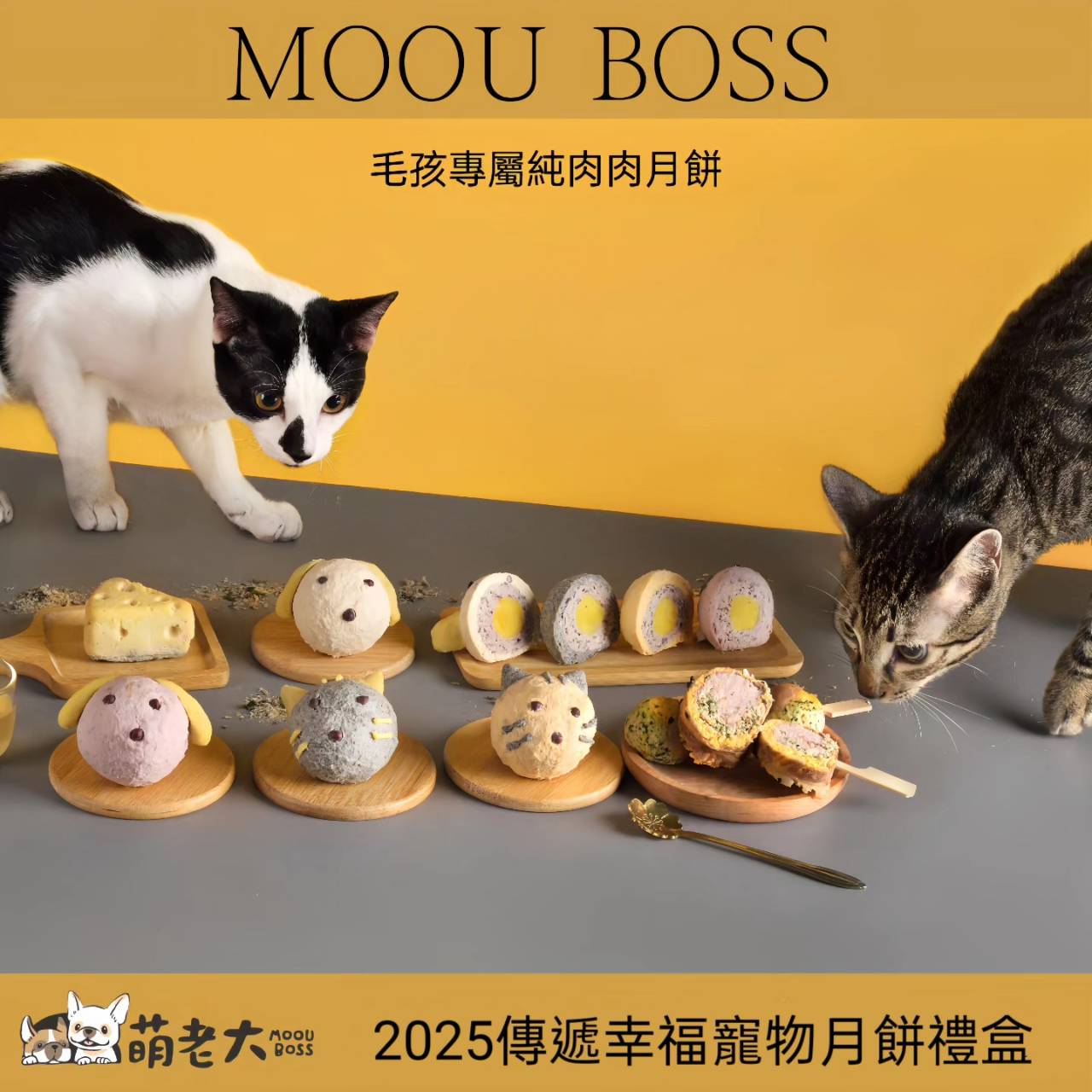 【萌老大 2025傳遞幸福寵物中秋禮盒】, , large