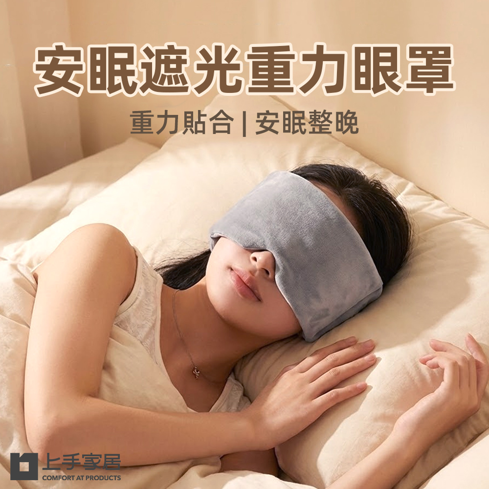 weighted-sleep-mask, , large