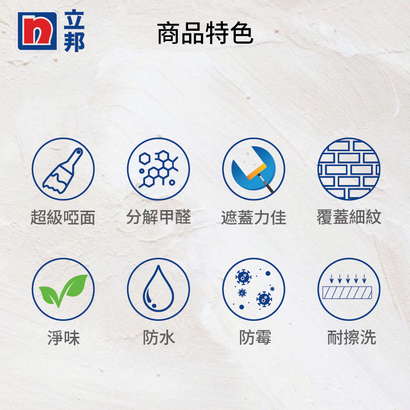 〔立邦〕荷效超抗污 蛋殼光內牆乳膠漆（1公升裝）特白, , large