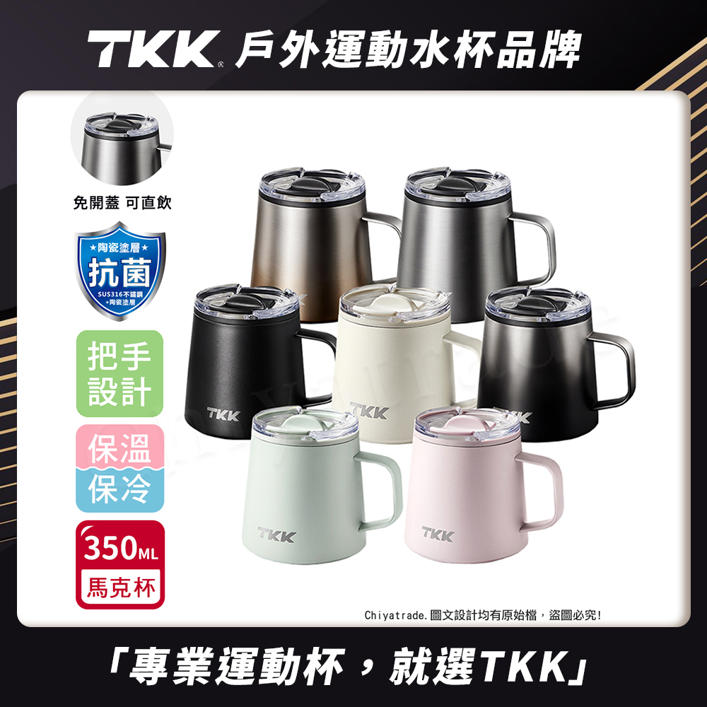 【TKK】悅氧Life 316不鏽鋼x陶瓷噴塗 時尚保溫馬克杯 咖啡杯 會議保溫杯 隨身杯 350ML-任選, , large