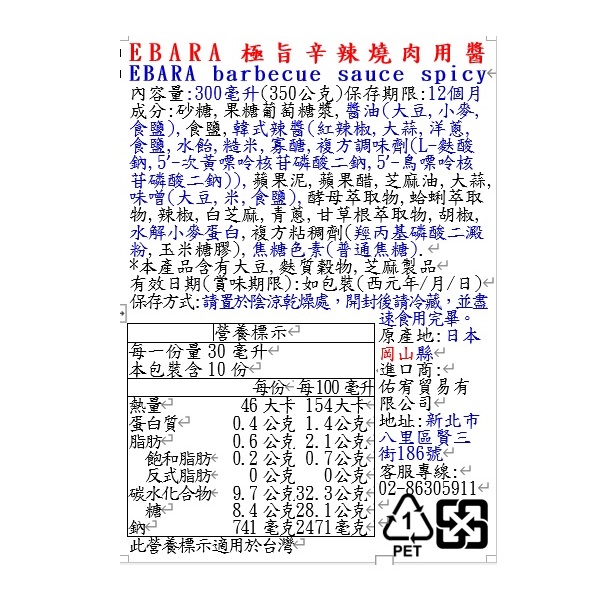 EBARA barbecue sauce spicy, , large