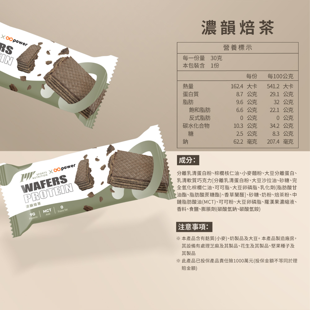 GOPOWER Protein wafer Hojicha BOX, , large