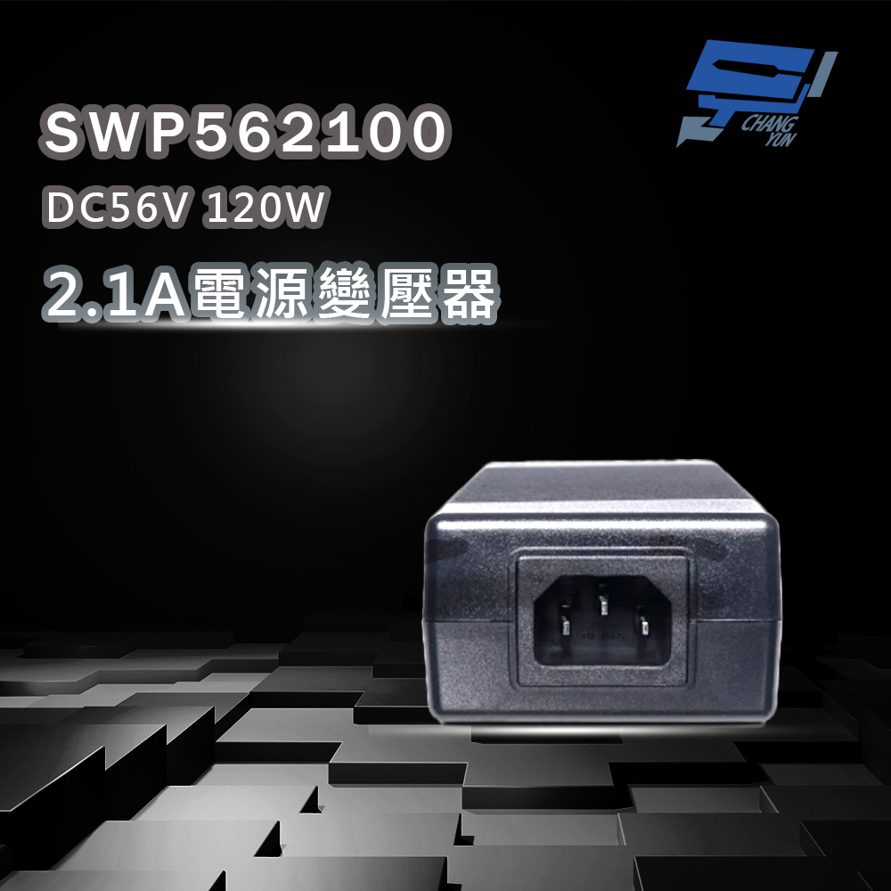 昌運監視器 SWP562100 DC56V 120W電源變壓器