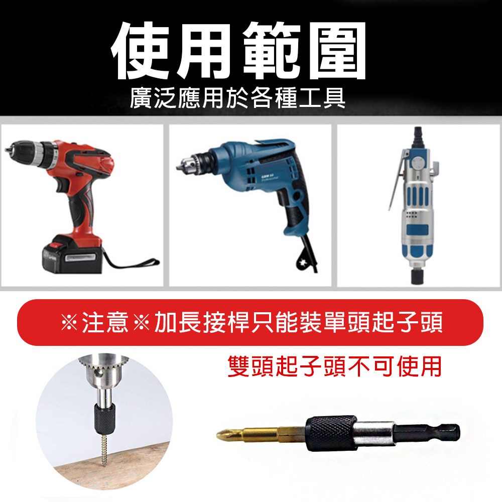 起子快脫接桿 起子頭接桿 六角柄接桿 起子延長桿接桿 六角柄延長桿 起子頭 十字起子頭 十字頭 六角柄延長桿, , large