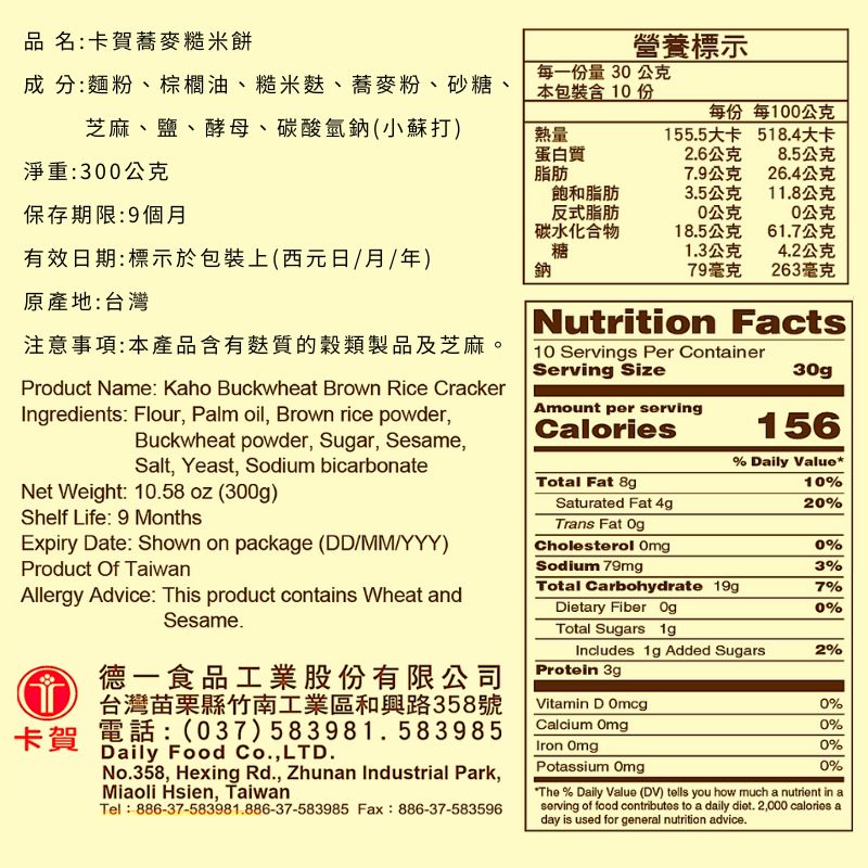 BUCKWHEAT BROWN RICE CRACKERS, , large