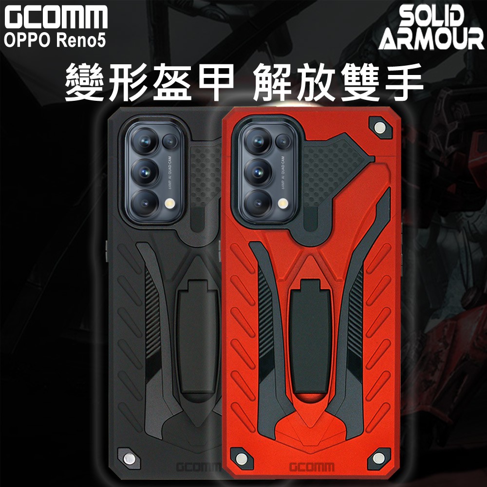 GCOMM OPPO Reno5 5G 防摔盔甲保護殼 Solid Armour, , large