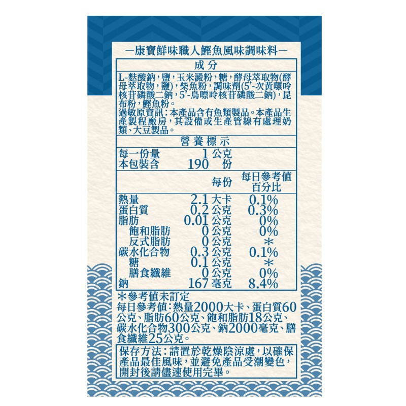 康寶鮮味職人鰹魚風味調味料190g, , large