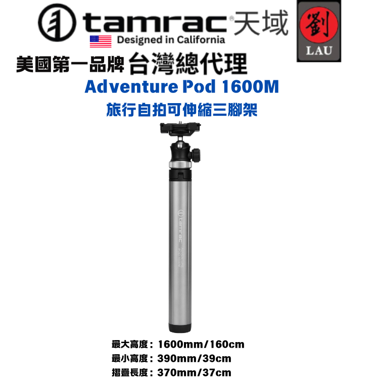 [劉氏國際]Tamrac Adventure Pod 1600M 旅行自拍可伸縮三腳架, , large