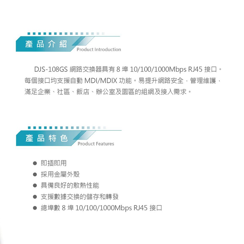 昌運監視器 DJS-108GS 8埠 10/100/1000Mbps Giga網路交換器 交換機, , large