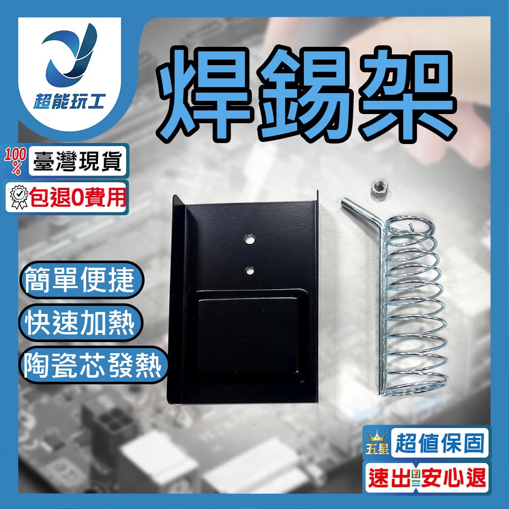 Solder rack, , large