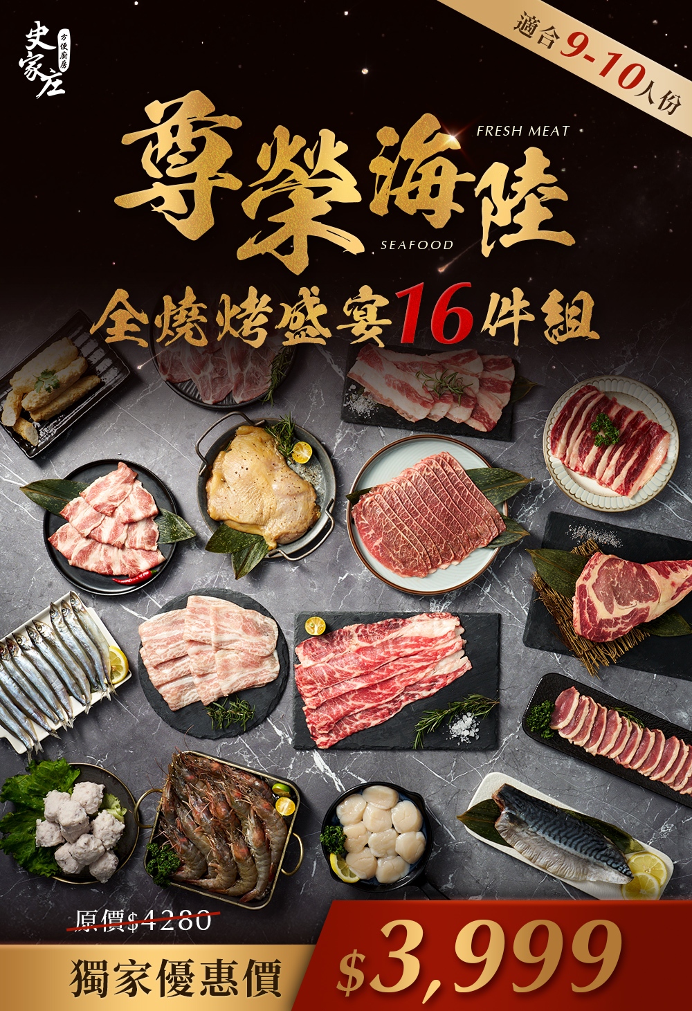 【史家庄方便廚房】尊榮海陸全燒烤盛宴16件組-適合9-10人份, , large