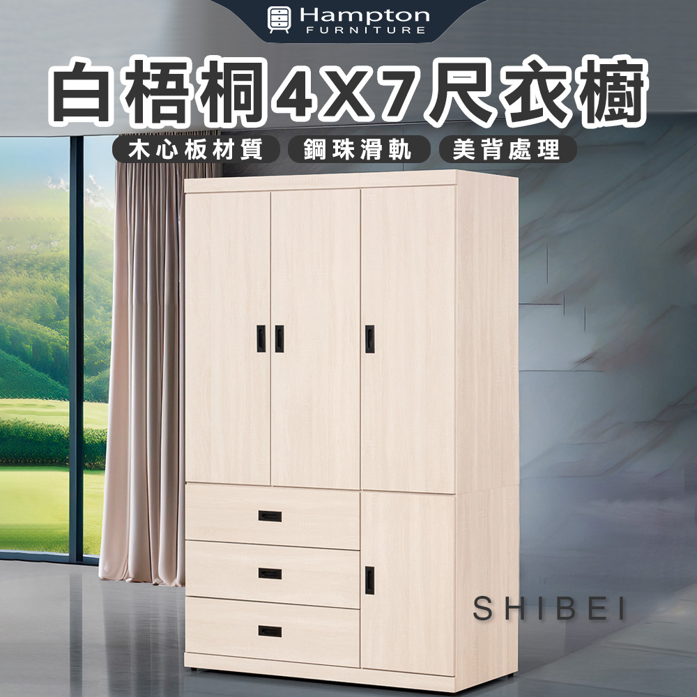 【Hampton 漢汀堡】葛森迪白梧桐4X7尺衣櫥, , large