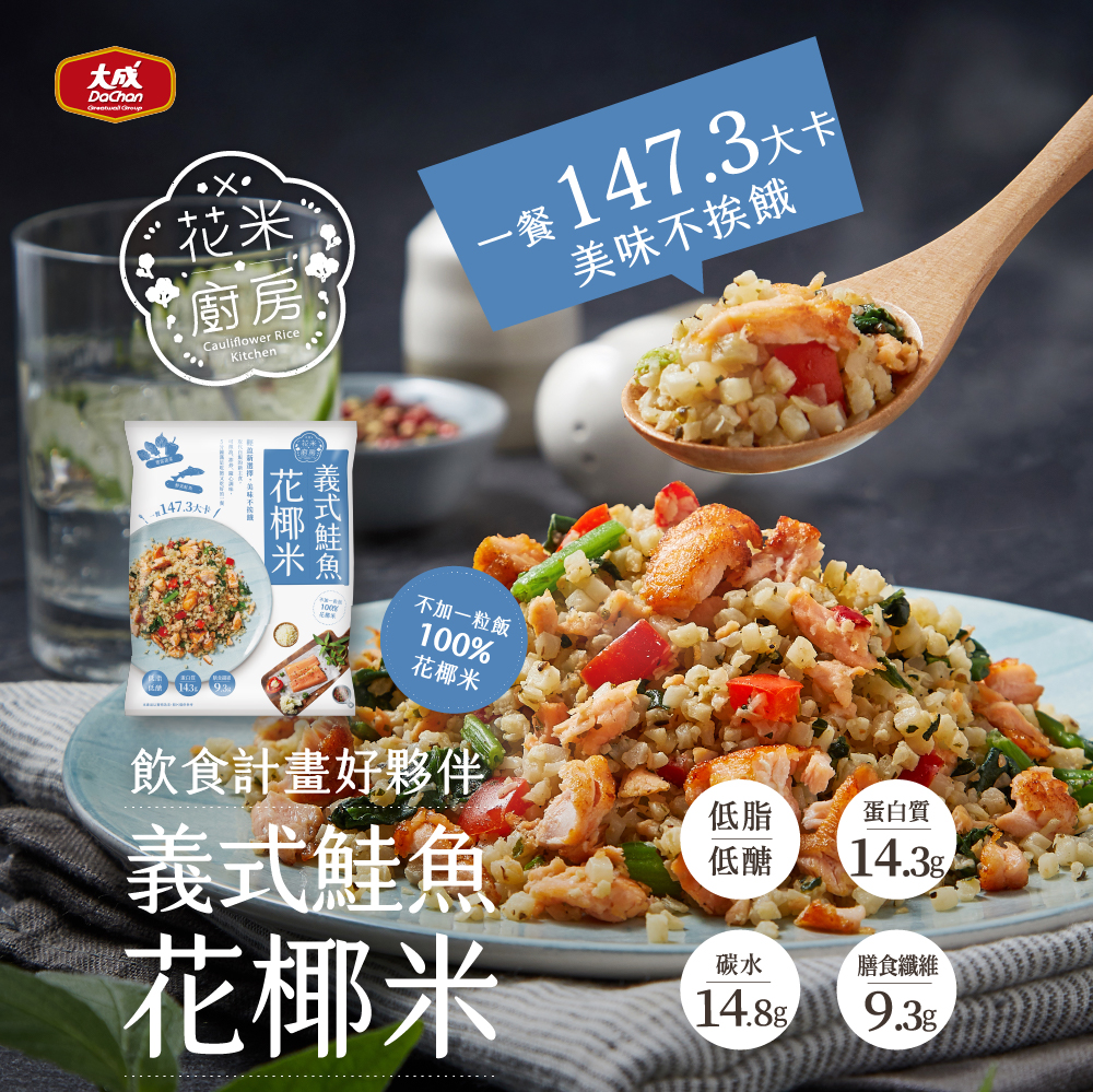 【DachanFood】Italian-Style Salmon Cauliflower Rice (250g × 5 packs), , large