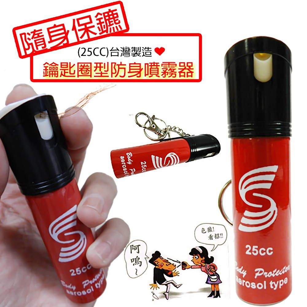 GS MALL 台灣製造 25cc 防狼辣椒水 顏色隨機 防狼噴霧液 隨身辣椒水 防身噴霧器 辣椒水 辣椒噴霧, , large