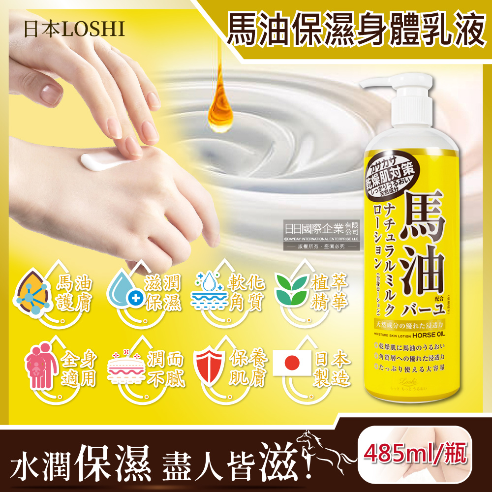 Loshi Moist Aid Horse Oil Skin Lotion 485ml