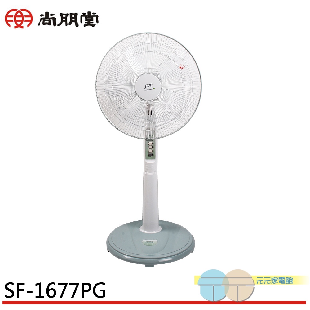 SPT 尚朋堂 台灣製造 16吋平面立扇 SF-1677PG, , large