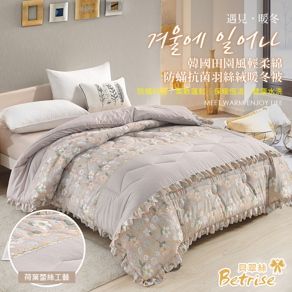 [LY SHIN BEDDING] Betrise Falling flowers in autumn scenery | Washable/machine washable Korean retro soft cotton silver ion anti-bacterial anti-bacterial feather velvet warm winter quilt - large size 180x210cm, , large