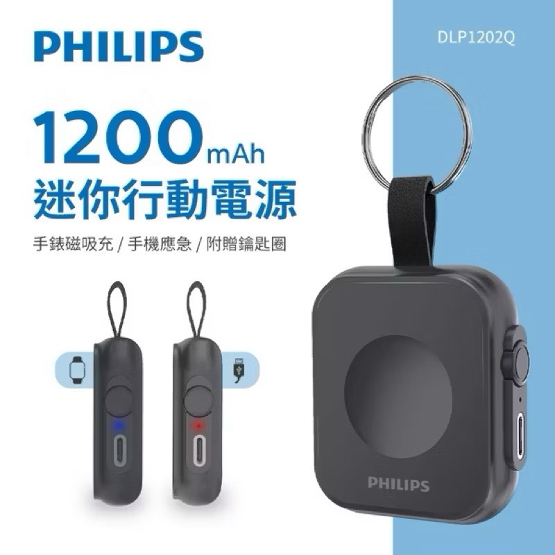 【Leo手機周邊專賣店】PHILIPS飛利浦 黑金剛磁吸三合一行動電源 / DLP1202Q / 1200mAh, , large