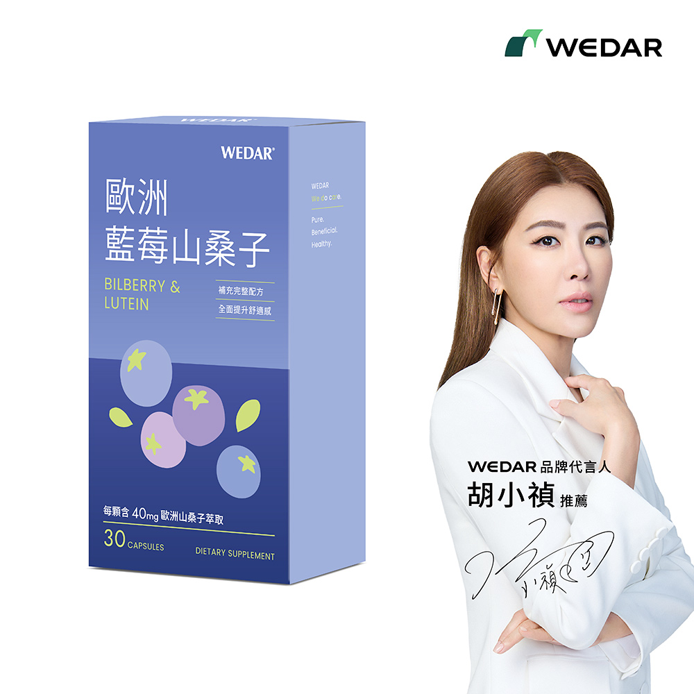 [WEDAR 薇達] 歐洲藍莓山桑子 (30顆/盒), , large