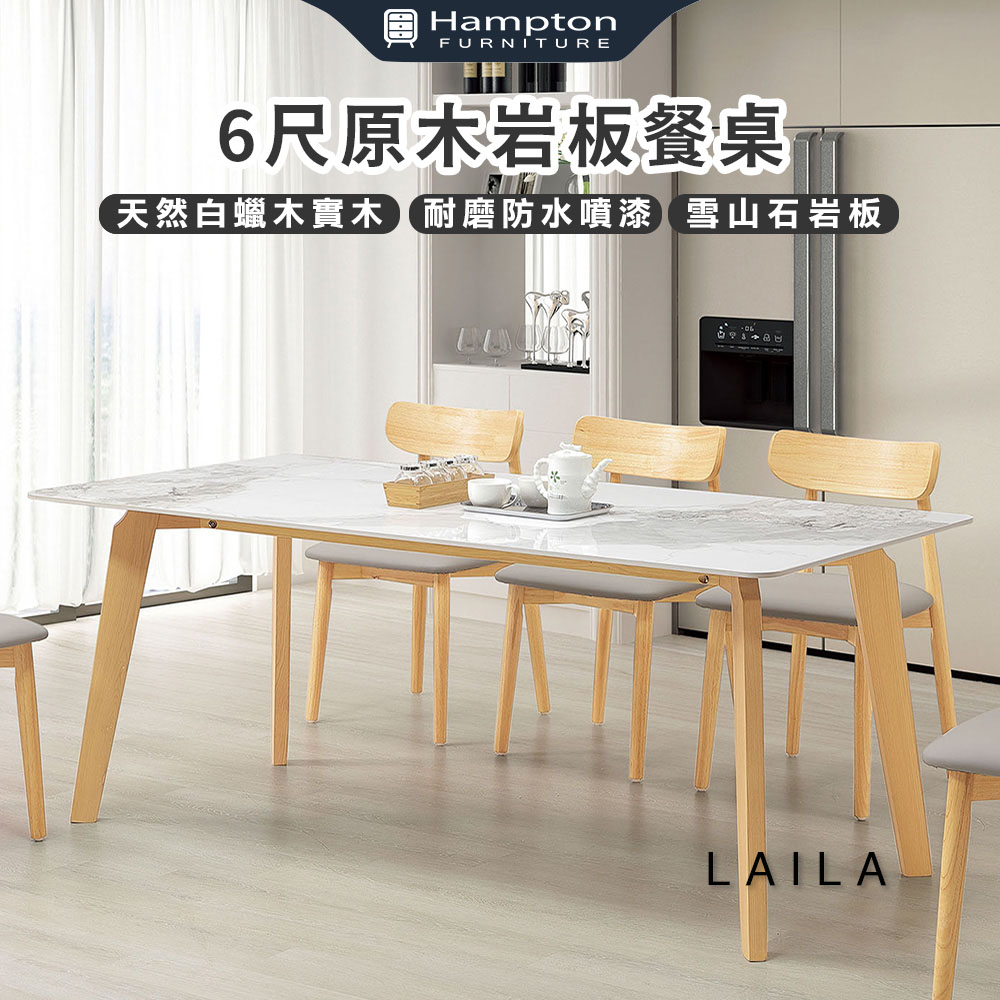 【Hampton 漢汀堡】來菈6尺原木岩板餐桌, , large