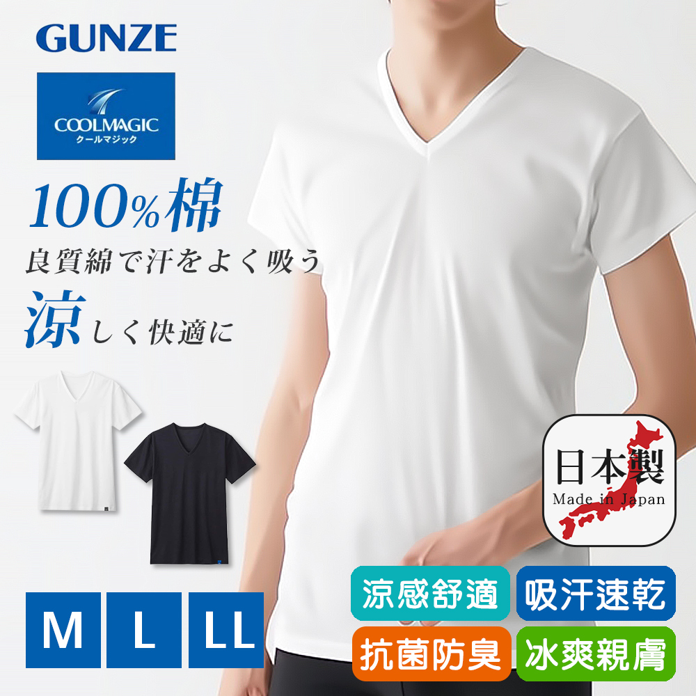 【日本郡是Gunze】日本製 COOLMAGIC 100%純棉 男士機能涼感 V領 短袖內衣 T-shirt(黑色-L)