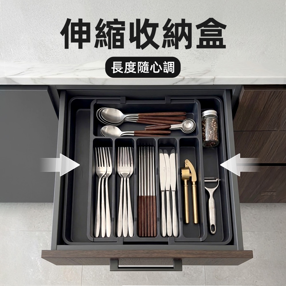 【上手家居】伸縮收納盒(抽屜收納盒/餐具收納盒/抽屜分隔盒/分隔收納盒), , large
