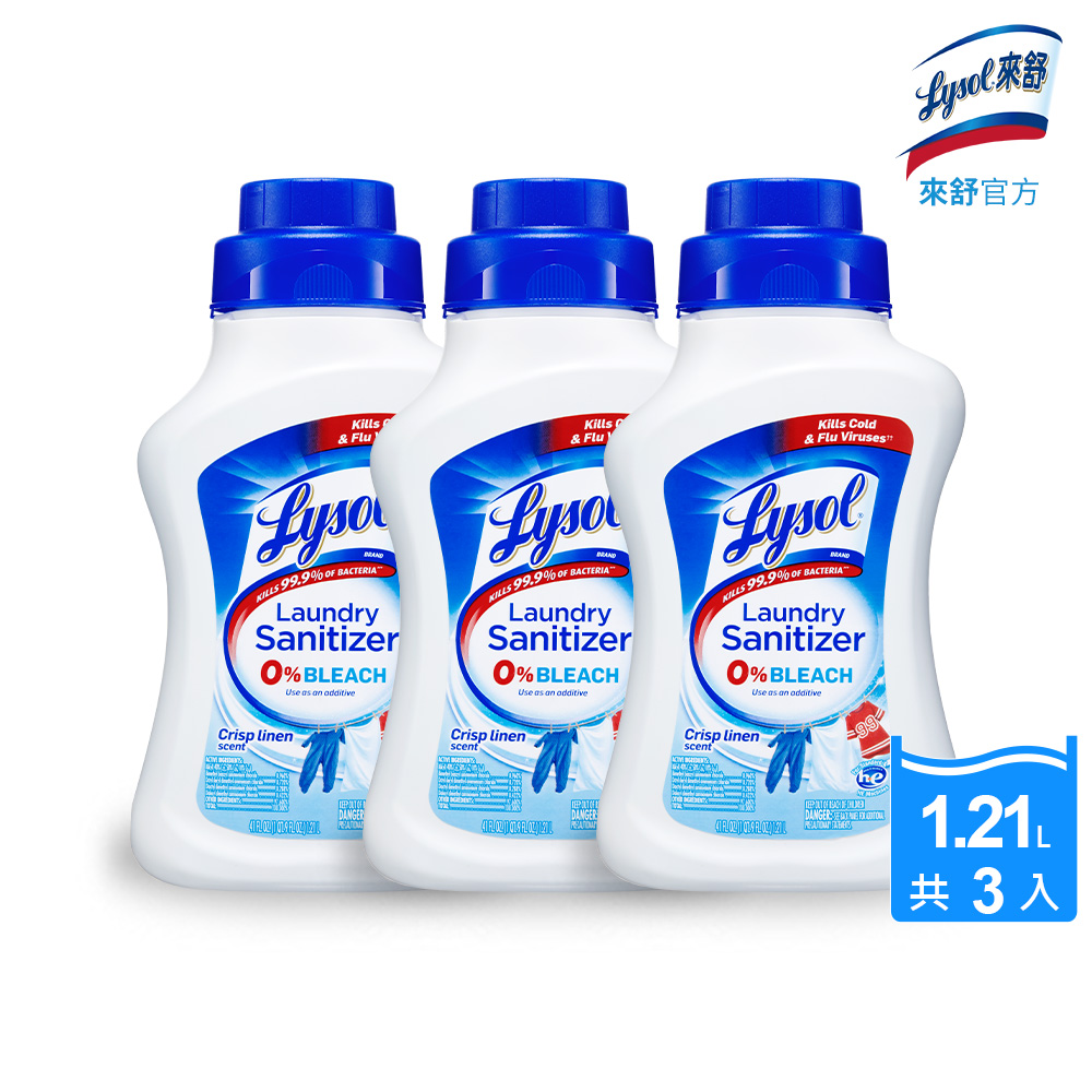 [Lysol 來舒] 衣物抗菌液-清爽亞麻(衣物除菌消毒/洗衣添加劑/洗衣抗菌液)3入組, , large