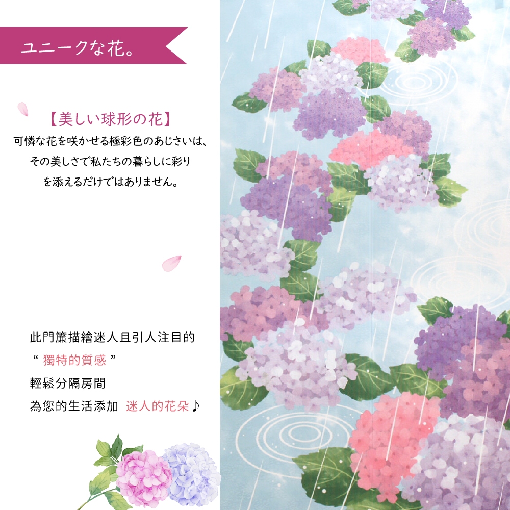 日本製【コスモ】長門簾《繡球花和雨》, , large