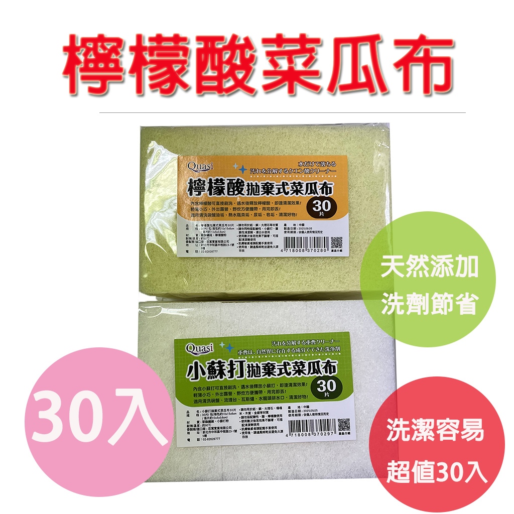 【天然不殘味不黏手 瓦斯爐 / 鍋具 / 流理台皆可用】菜瓜布 檸檬酸菜瓜布 小蘇打菜瓜布 30入菜瓜布, , large
