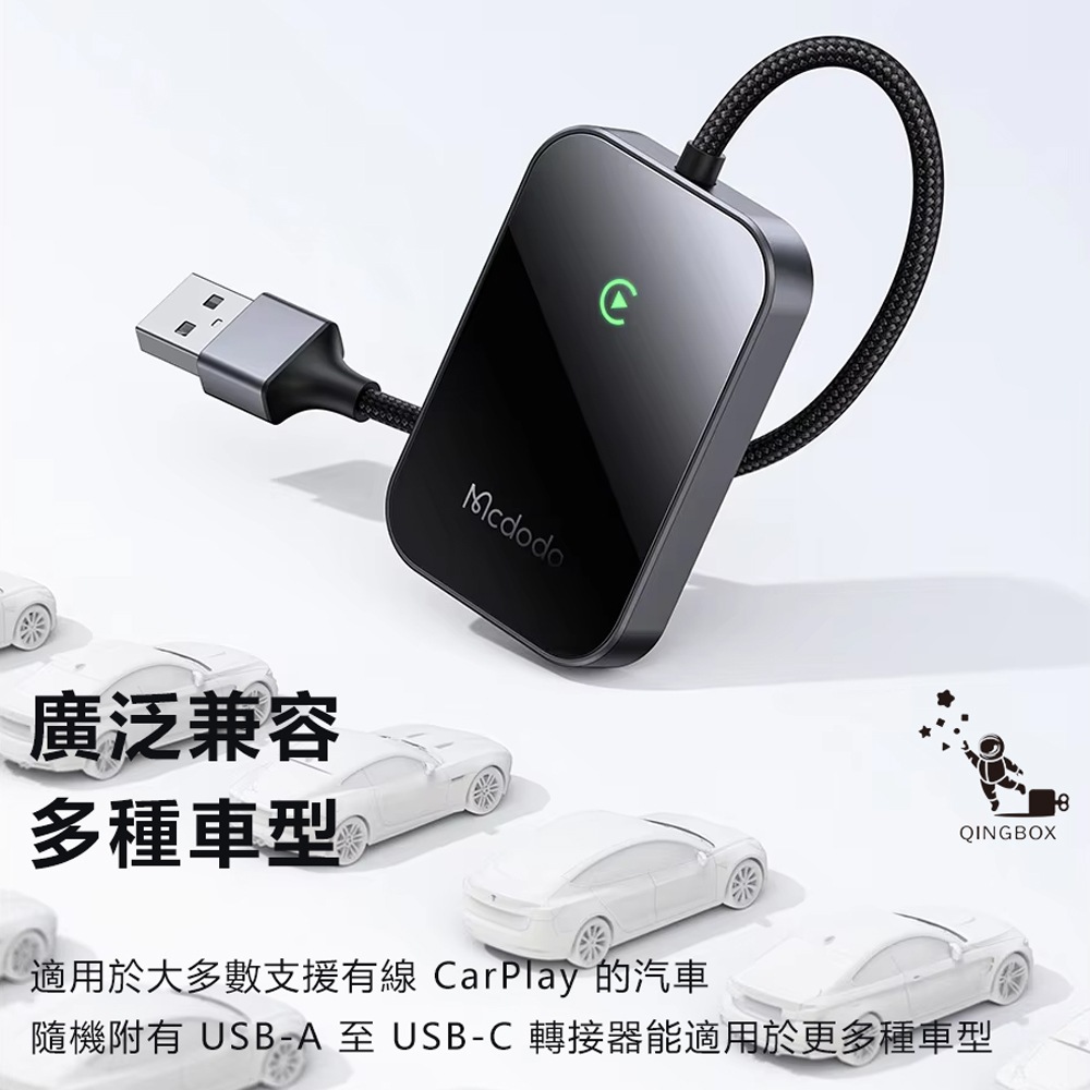 Mcdodo麥多多LQ CA721智聯系列蘋果無線車載Carplay, , large