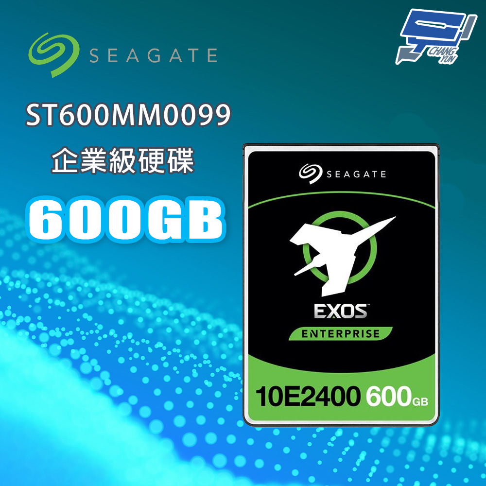 昌運監視器 Seagate希捷 EXOS SAS (ST600MM0099) 600GB 2.5吋 10K轉 企業級硬碟